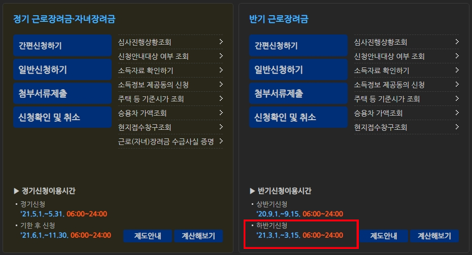 정기 근로장려금 반기 근로장려금 안내