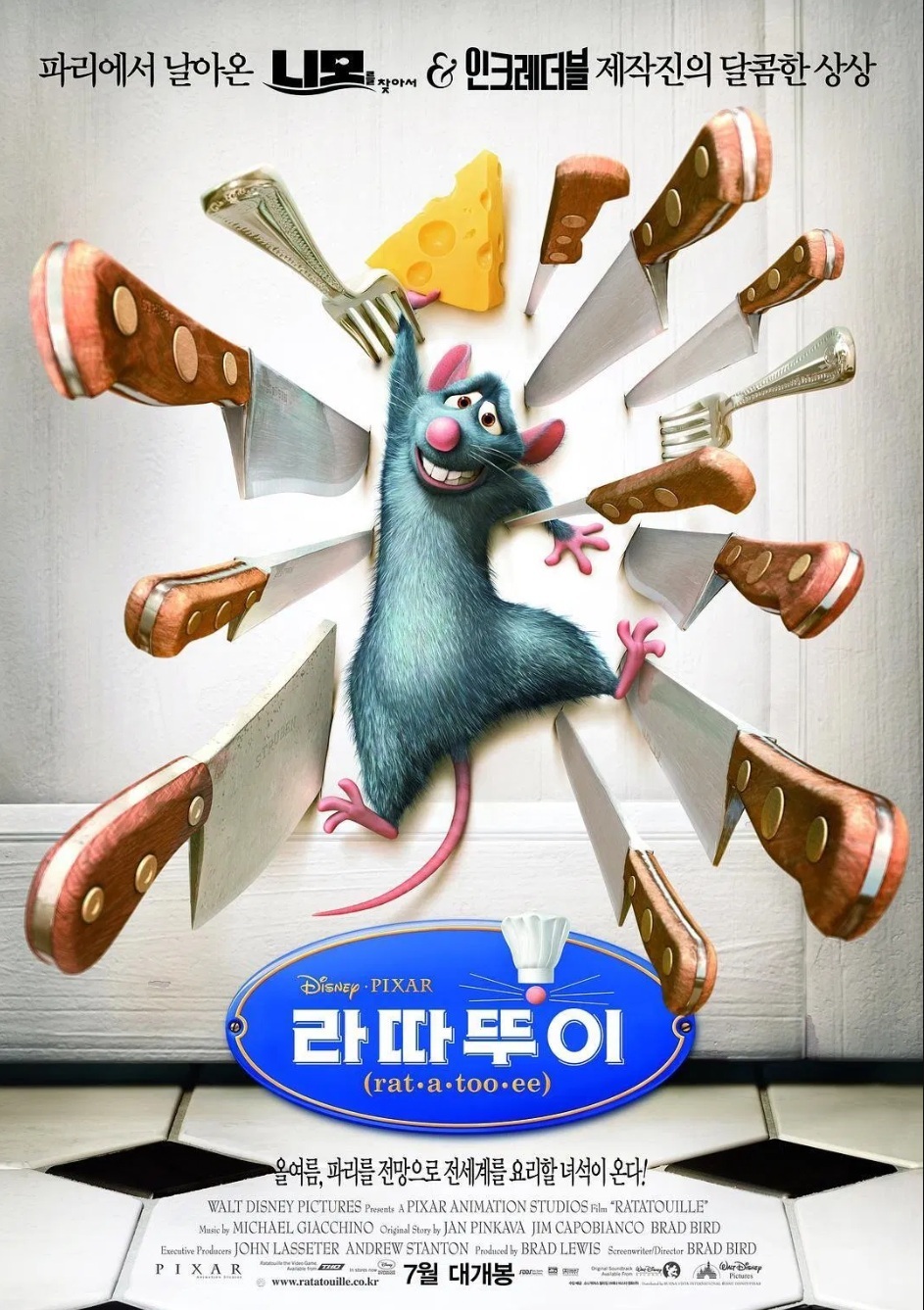 Official poster of 'Ratatouille' (2007)
