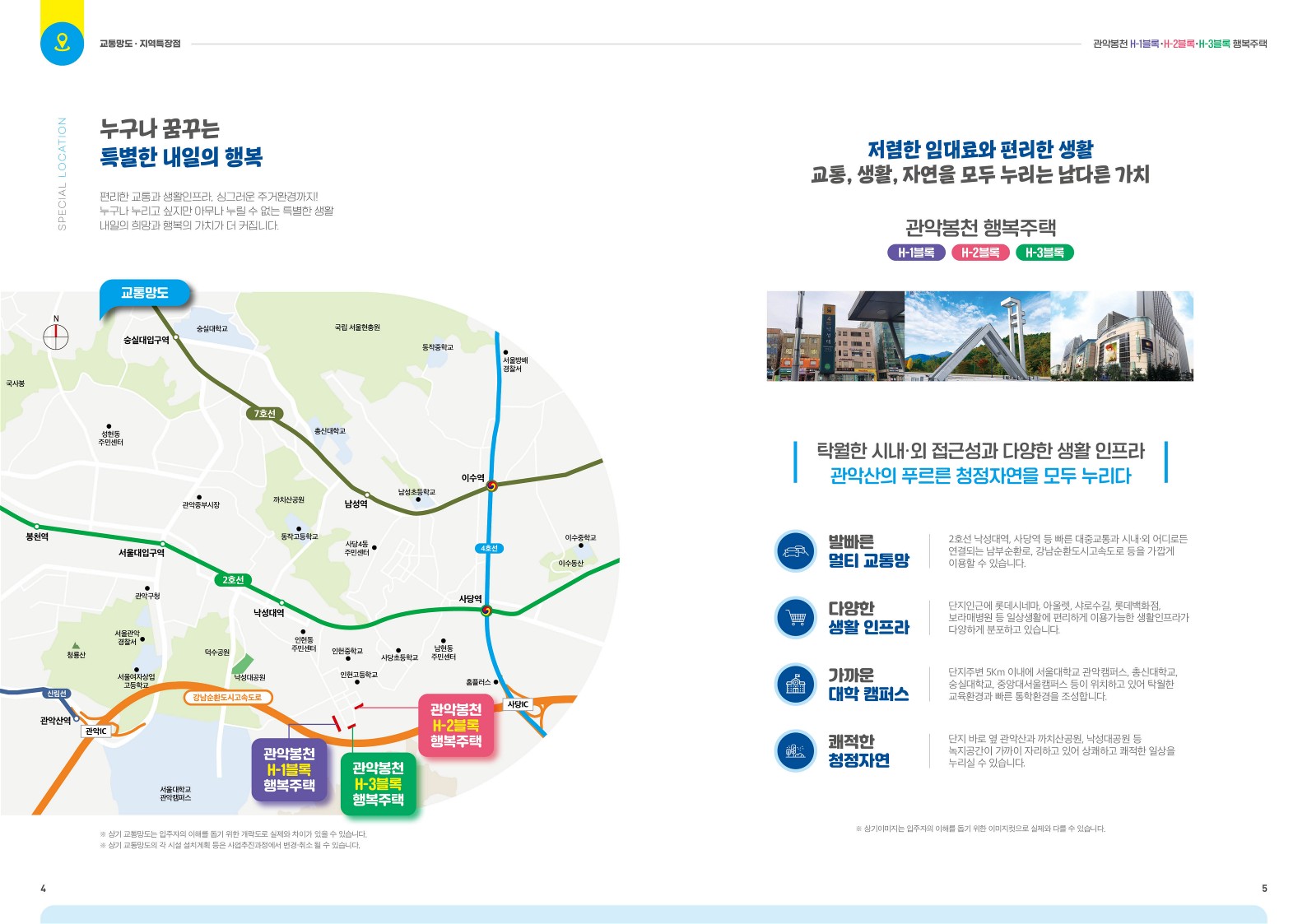 관악봉천 행복주택 팜플렛