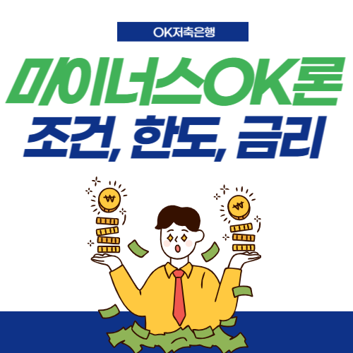 마이너스OK론-썸네일