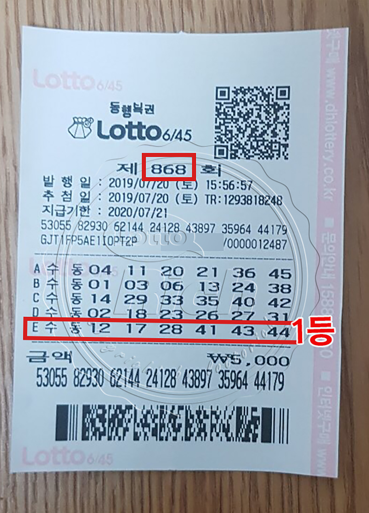 로또 용지