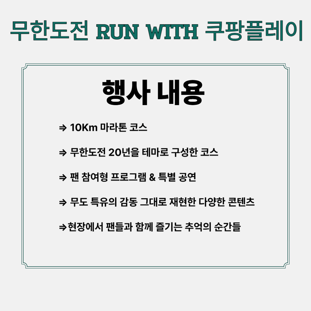 무도 마라톤 2025