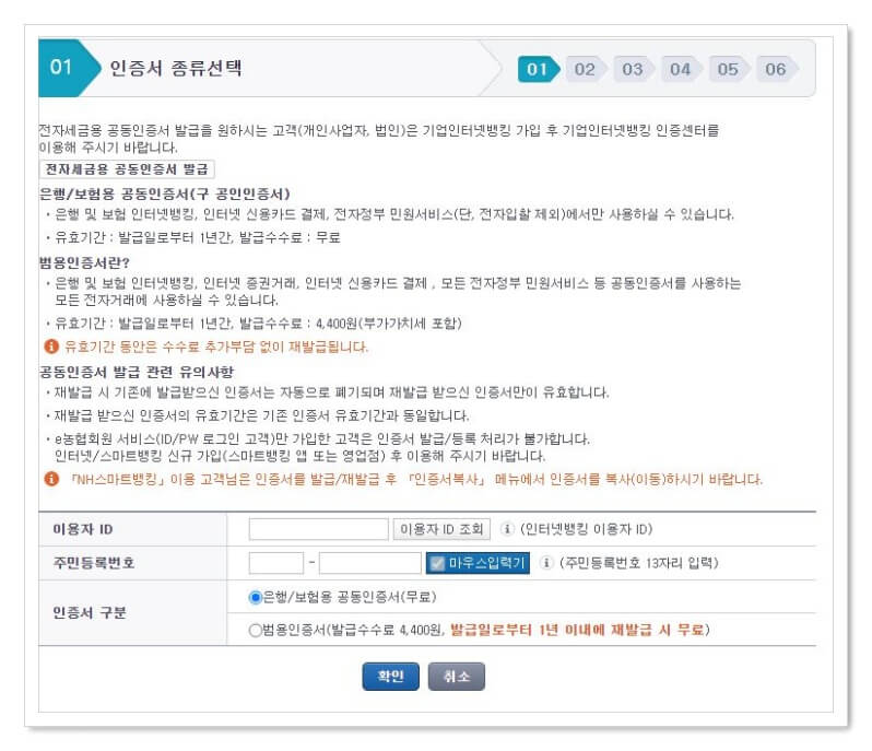 농협 공동인증서 발급 방법