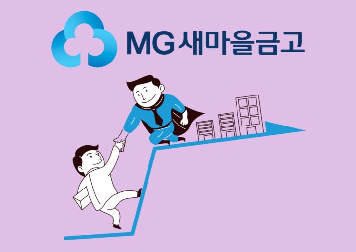 새마을금고 뱅크런