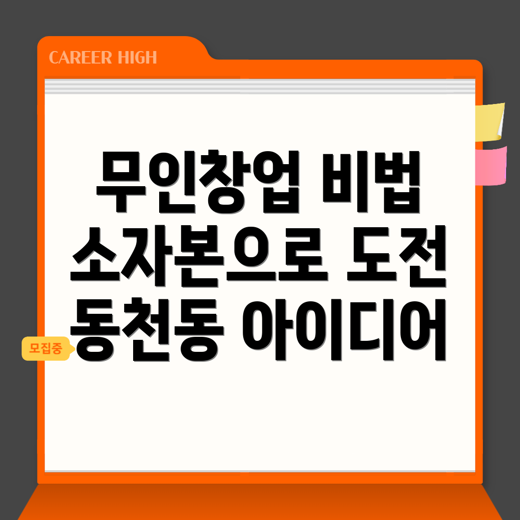 소자본 무인창업