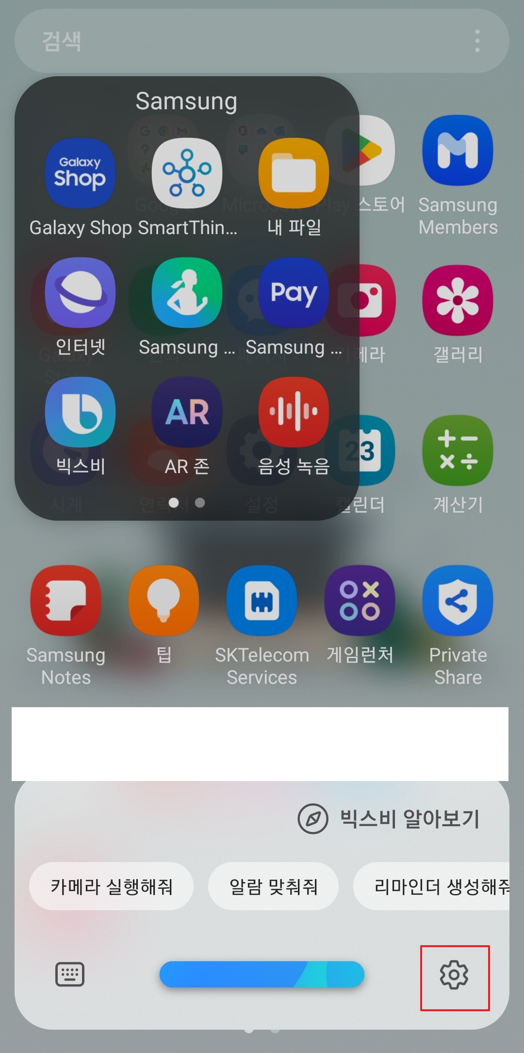 빅스비 앱 우측 하단 설정 톱니바퀴 아이콘 클릭