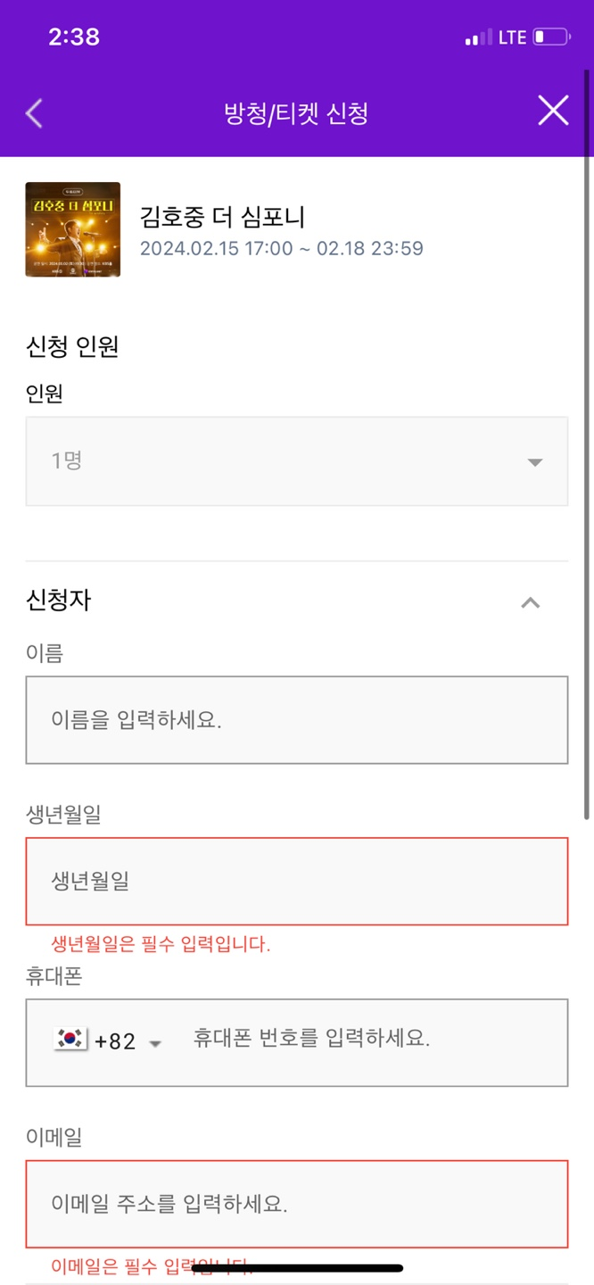 김호중 더 심포니 무료 공연 방청 신청 안내