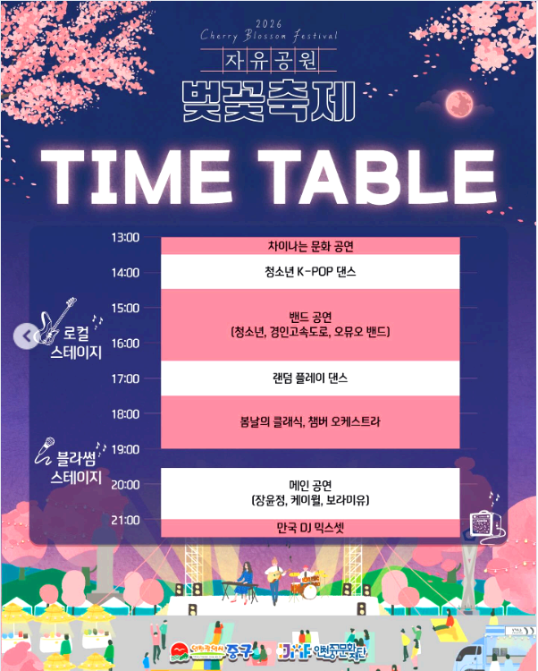자유공원 벚꽃축제
