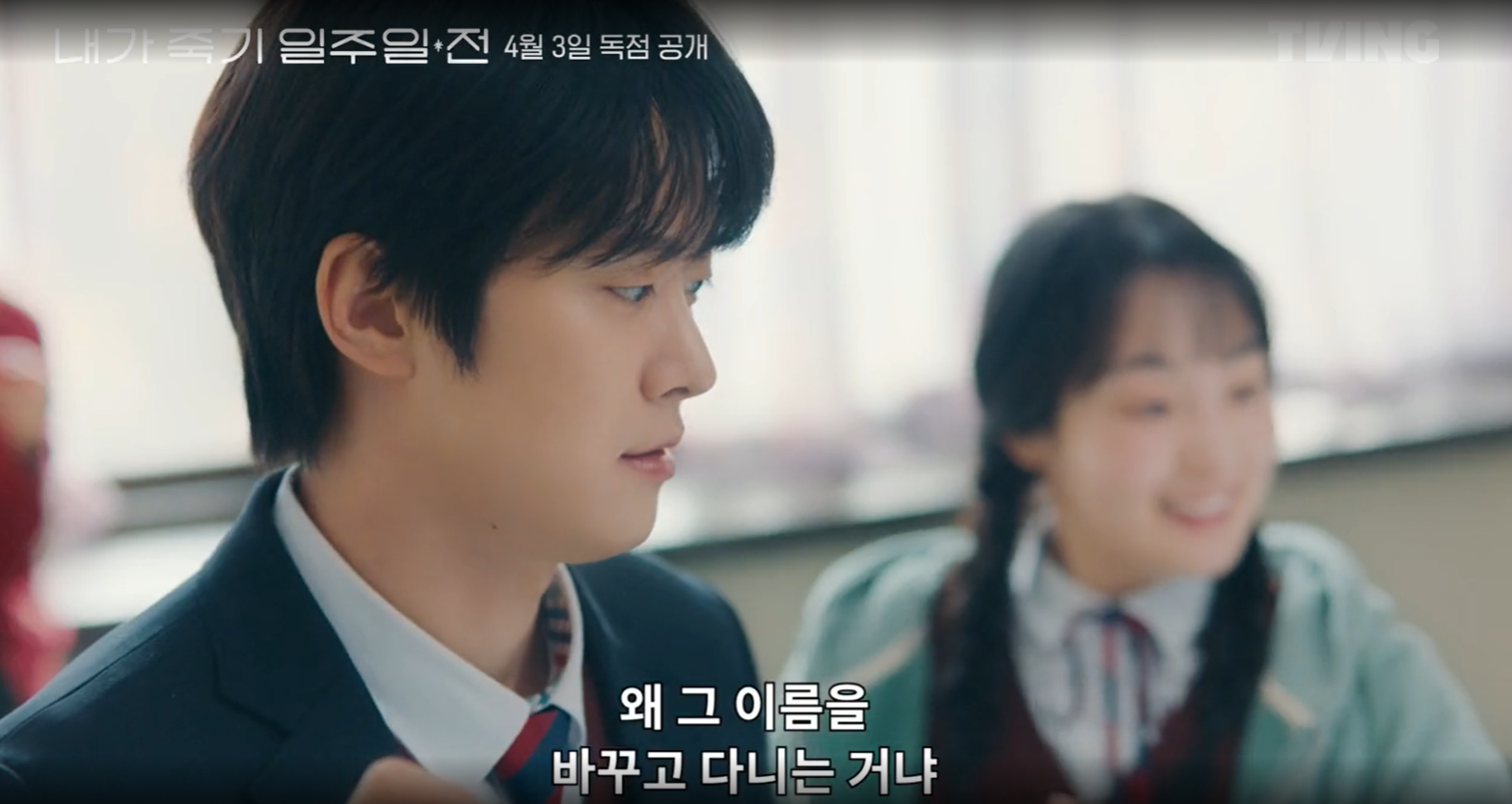 내가 죽기 일주일 전 드라마 소개 및 줄거리