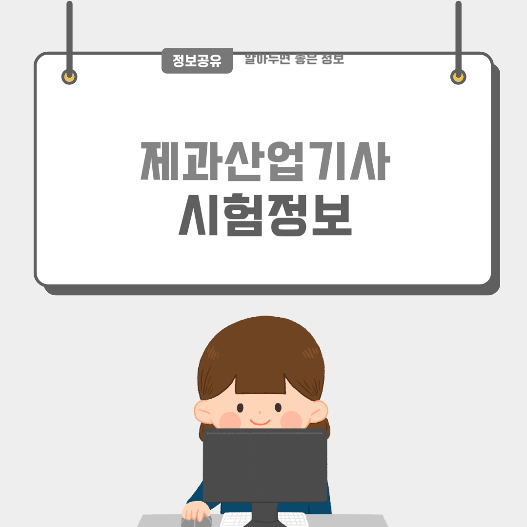 제과산업기사-썸네일
