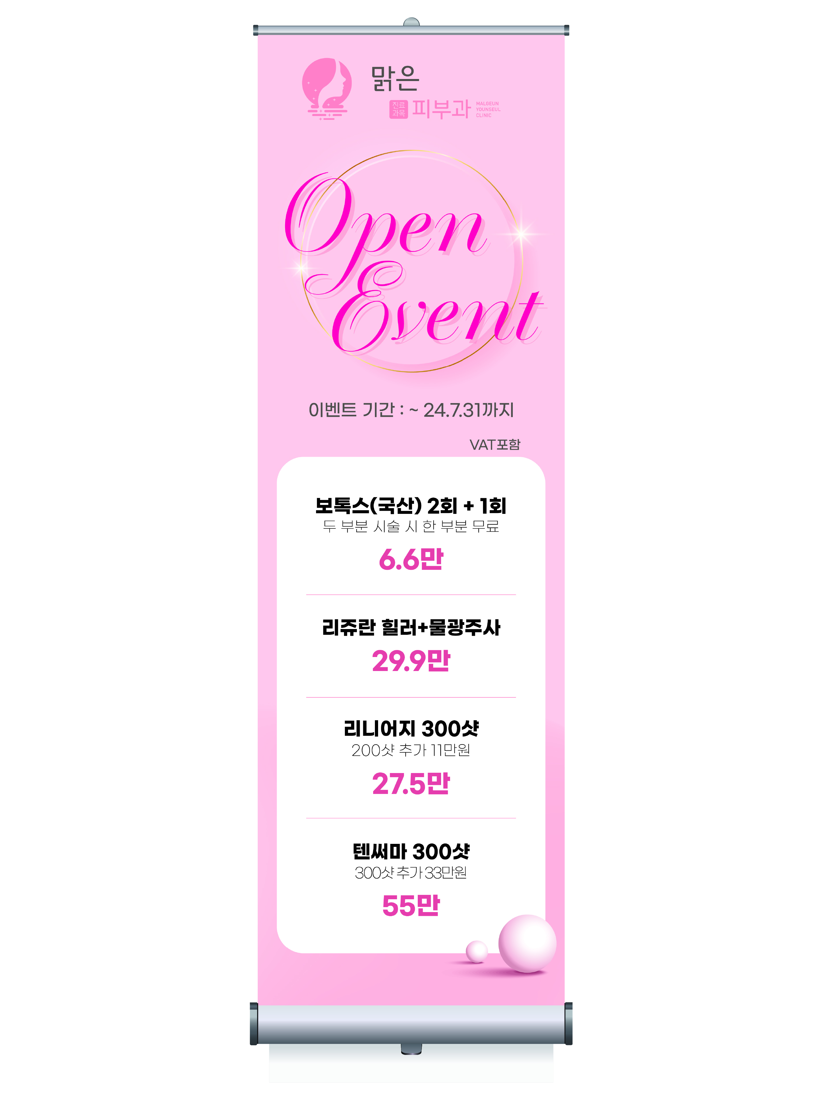 롤업배너 목업