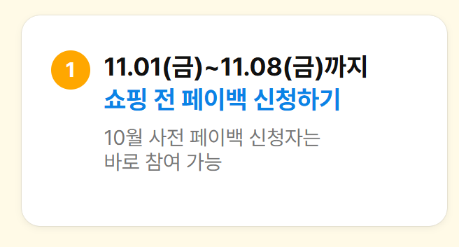 11번가 그랜드십일절 캐시워크 페이백 신청방법