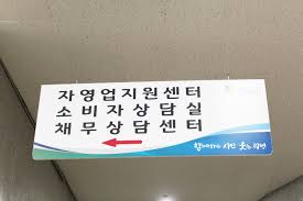 신용회복위원회-온라인상담-상담표지판