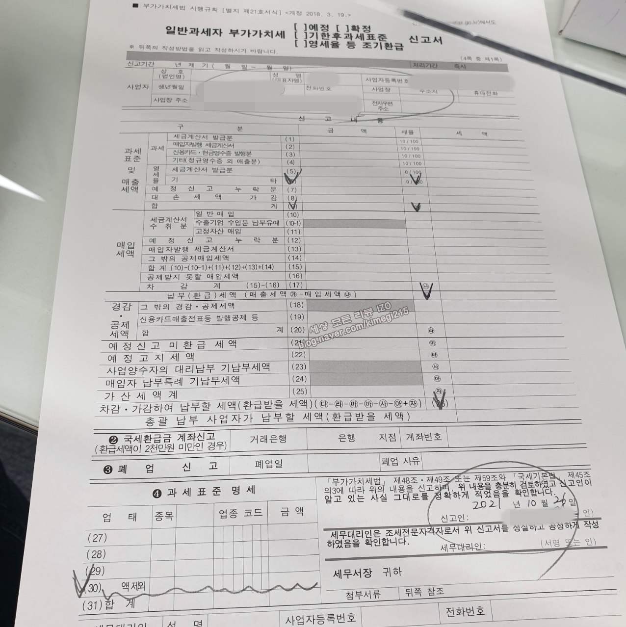 임대사업자폐업후내야할부가가치세납부신고서