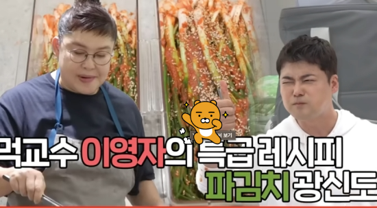 이영자 파김치 레시피