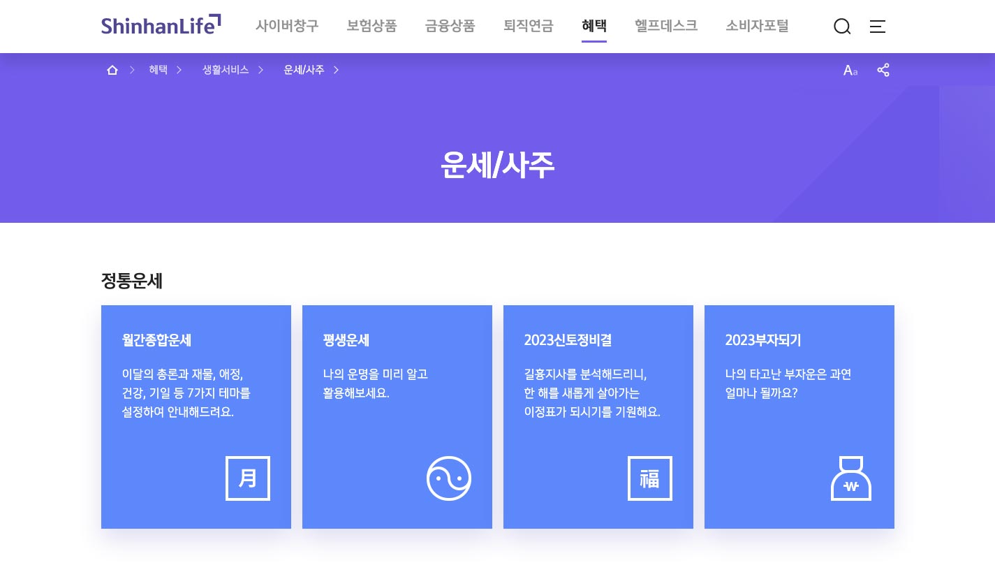 2024 네이버 신년운세