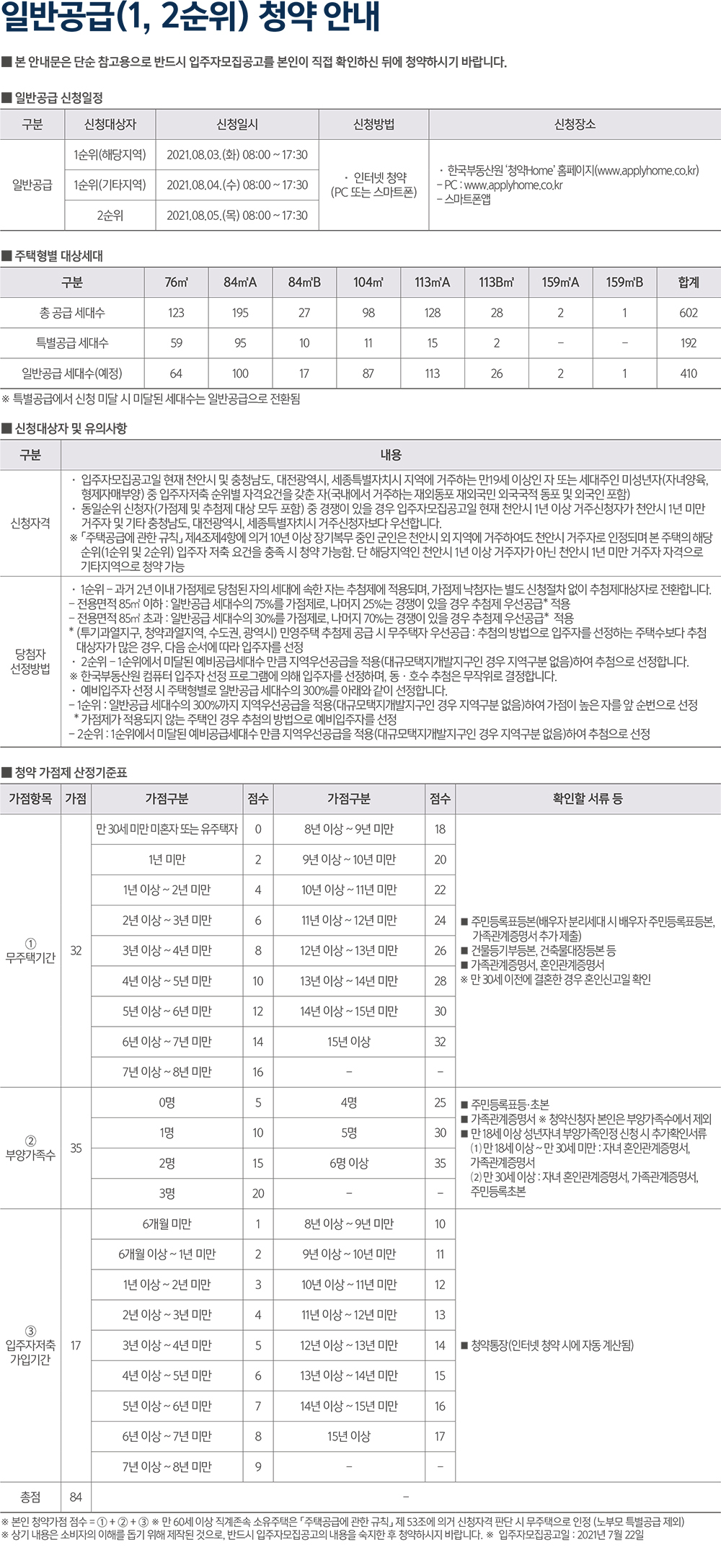 천안 신부 포레나