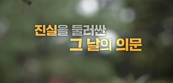그알 예고5