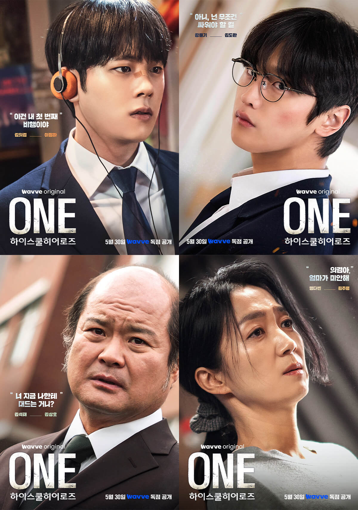 ONE: 하이스쿨 히어로즈