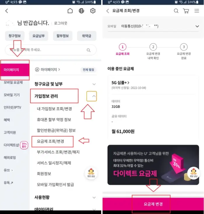 LG U+ 고객센터 어플(APP) 활용법