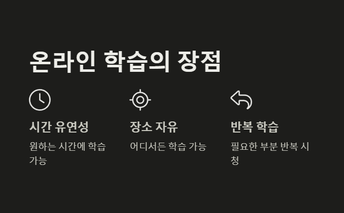 온라인 학습의 장점