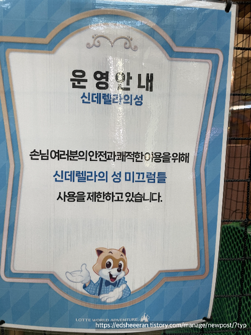 신데렐라의 성 미끄럼틀 사용 금지 안내
