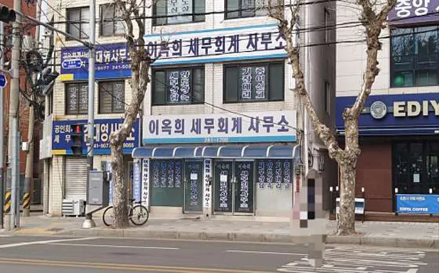 이옥희세무사사무소