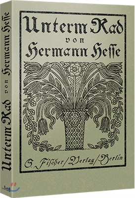 수레바퀴 아래서