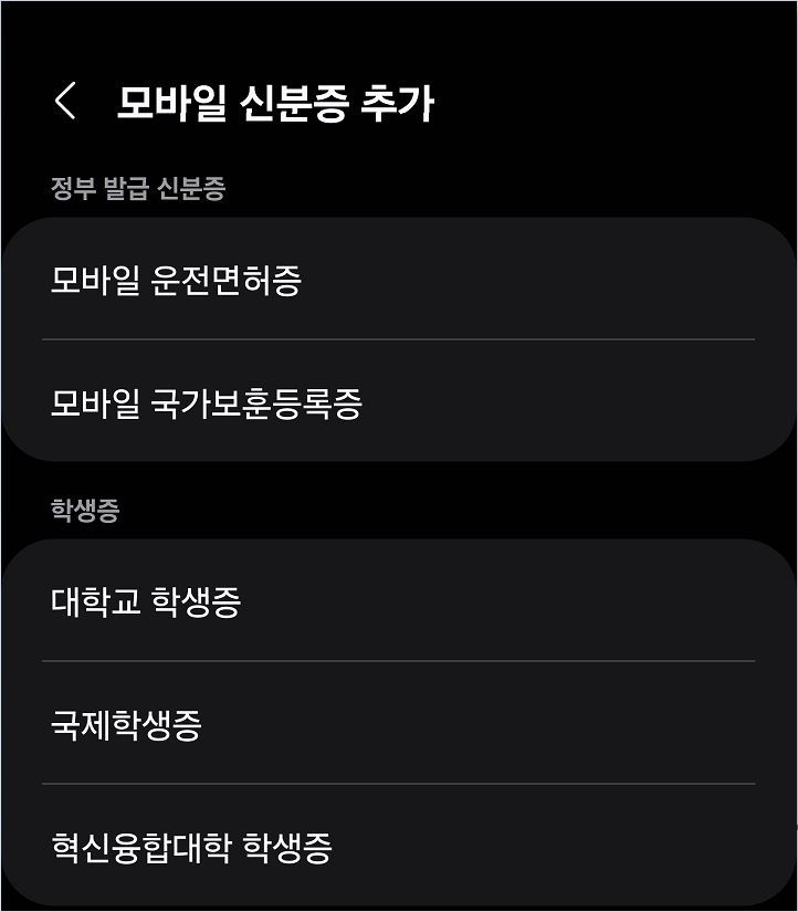 모바일 신분증 지원 종류