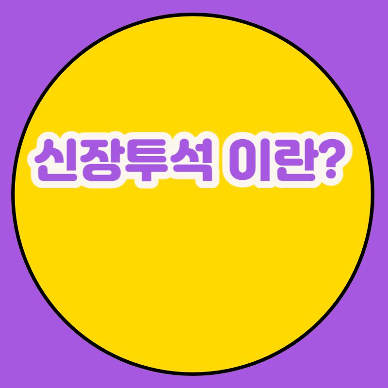 신장투석 이란