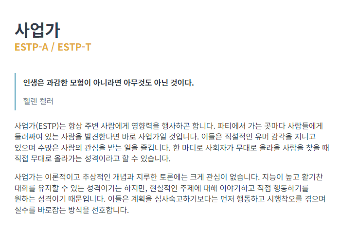 mbti 성격 유형검사 분석