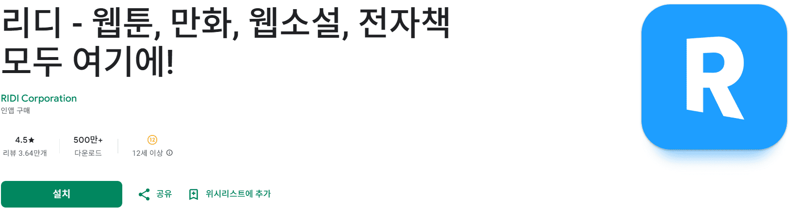 웹툰 어플 추천 (11).png