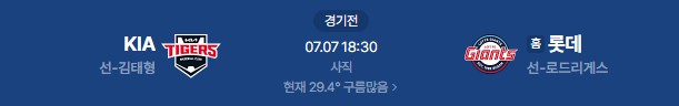 기아 롯데 야구 중계 2026년 7월 7일 경기일정