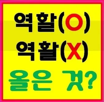 역할과 역활의 차이 구별하는법 알아보기로 정리_9