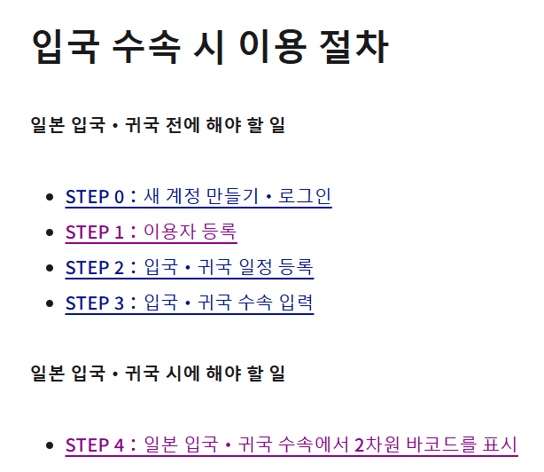 입국 수속 시 이용 절차