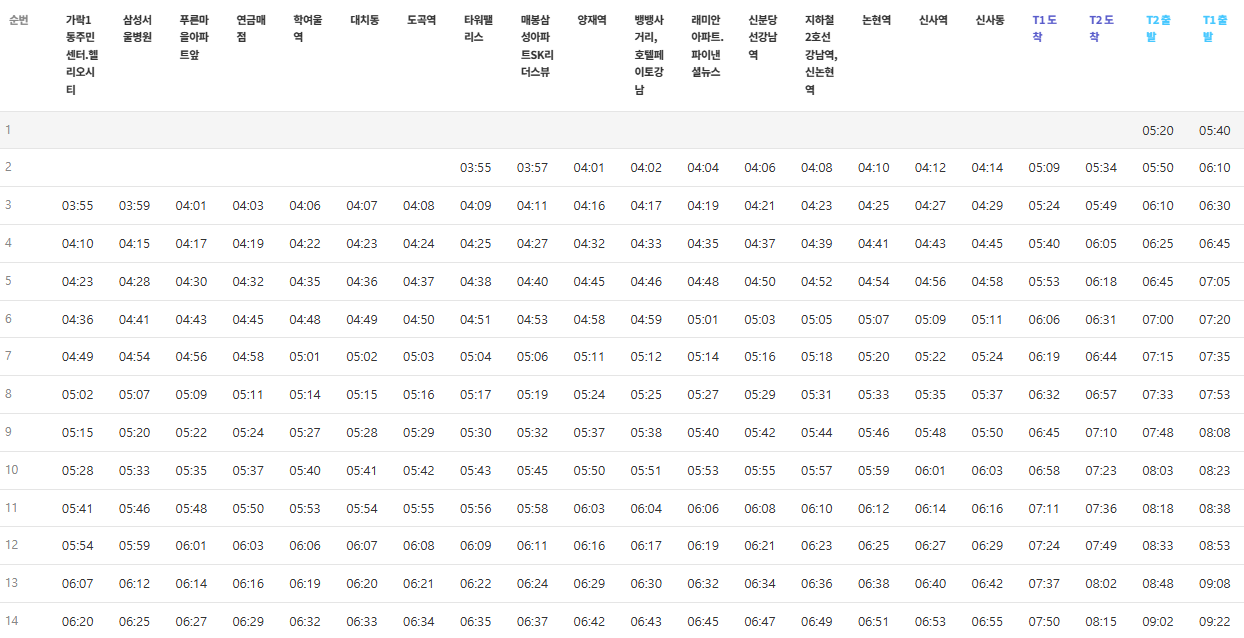 6009번 공항버스 시간표