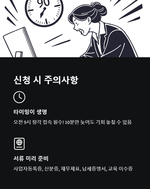 신청 시 주의사항