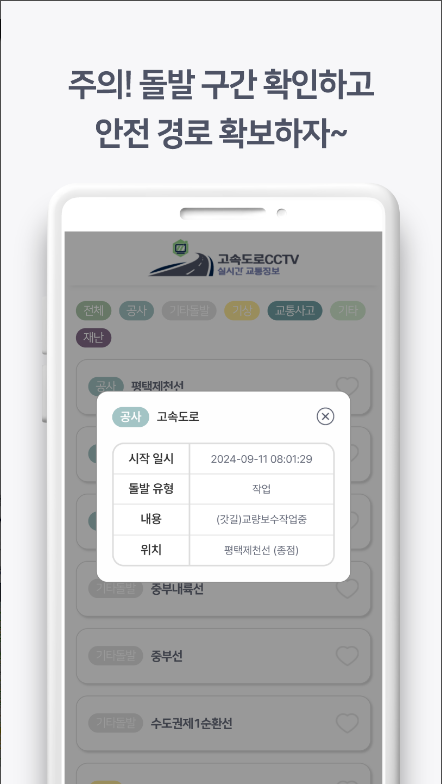 고속도로 CCTV 영상 보기 어플, 실시간 교통정보 확인하기