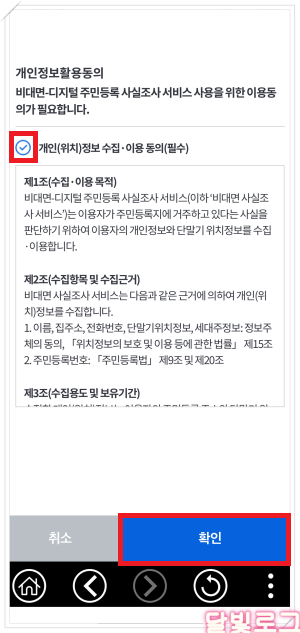 개인정보 활용동의