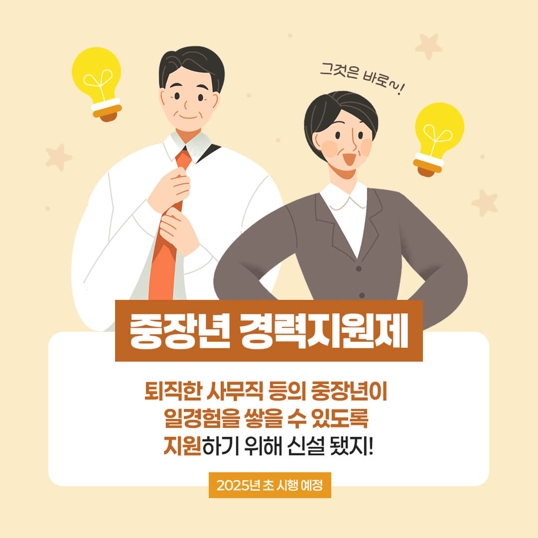 중장년 경력지원제 카드뉴스2
