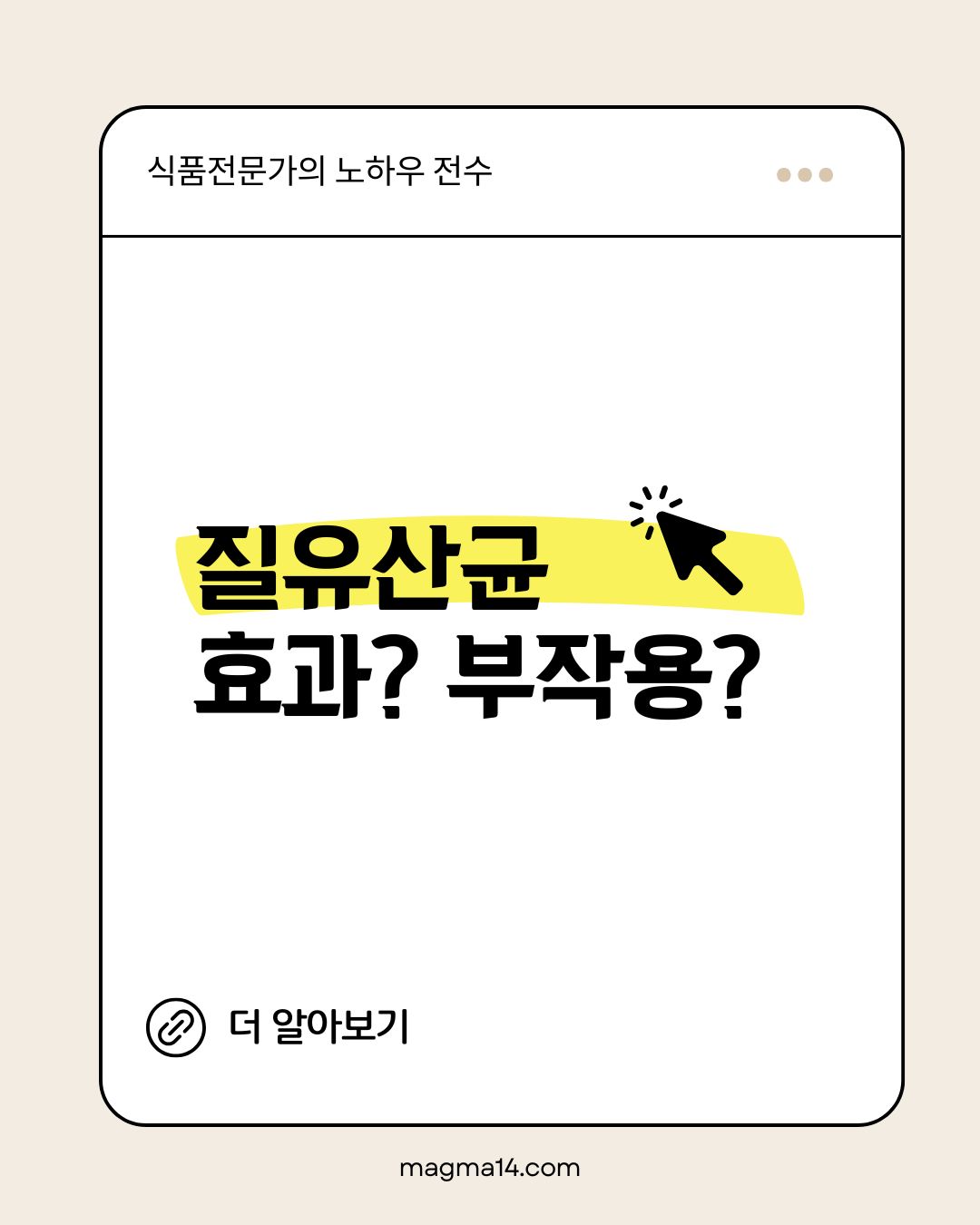 질유산균 효과 부작용