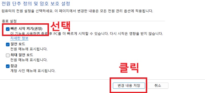 빠른 시작 켜기에 선택되어있음