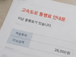 장기간 미납 시 