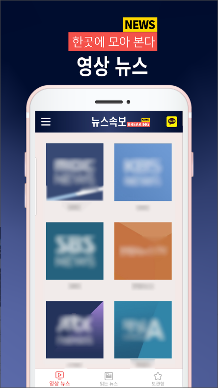 실시간TV &#44; 뉴스속보 무료티비 서비스