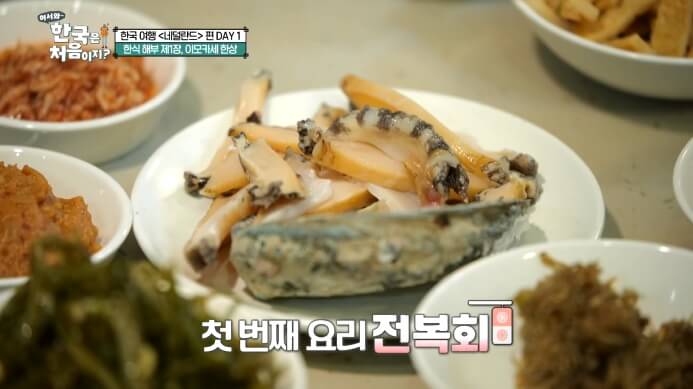 어서와-한국은-처음이지-전복회