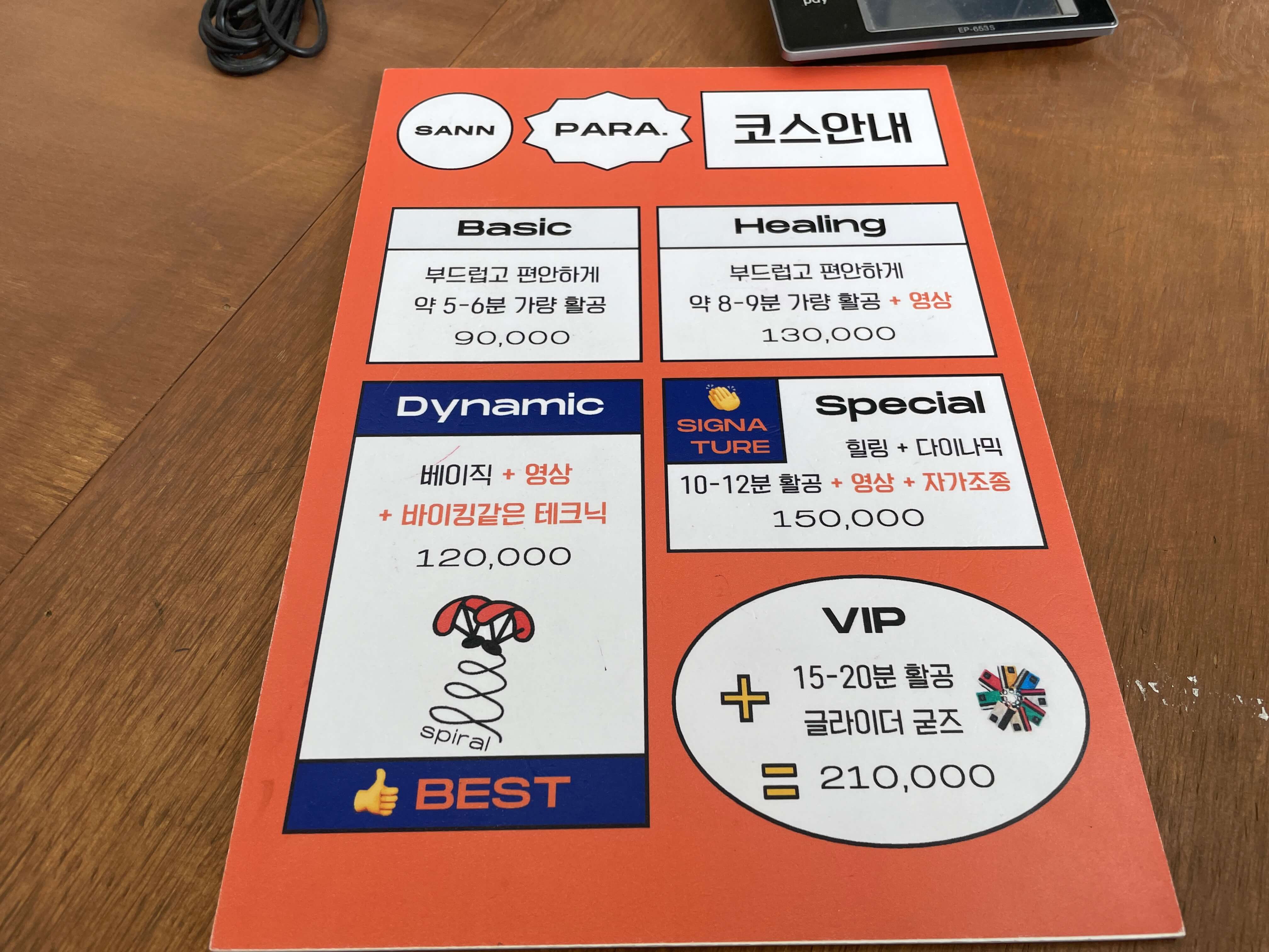 카페산-패러글라이딩-가격