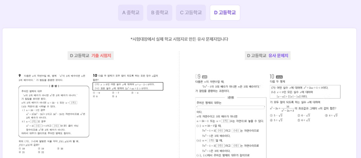 고등학교 내신 기출문제