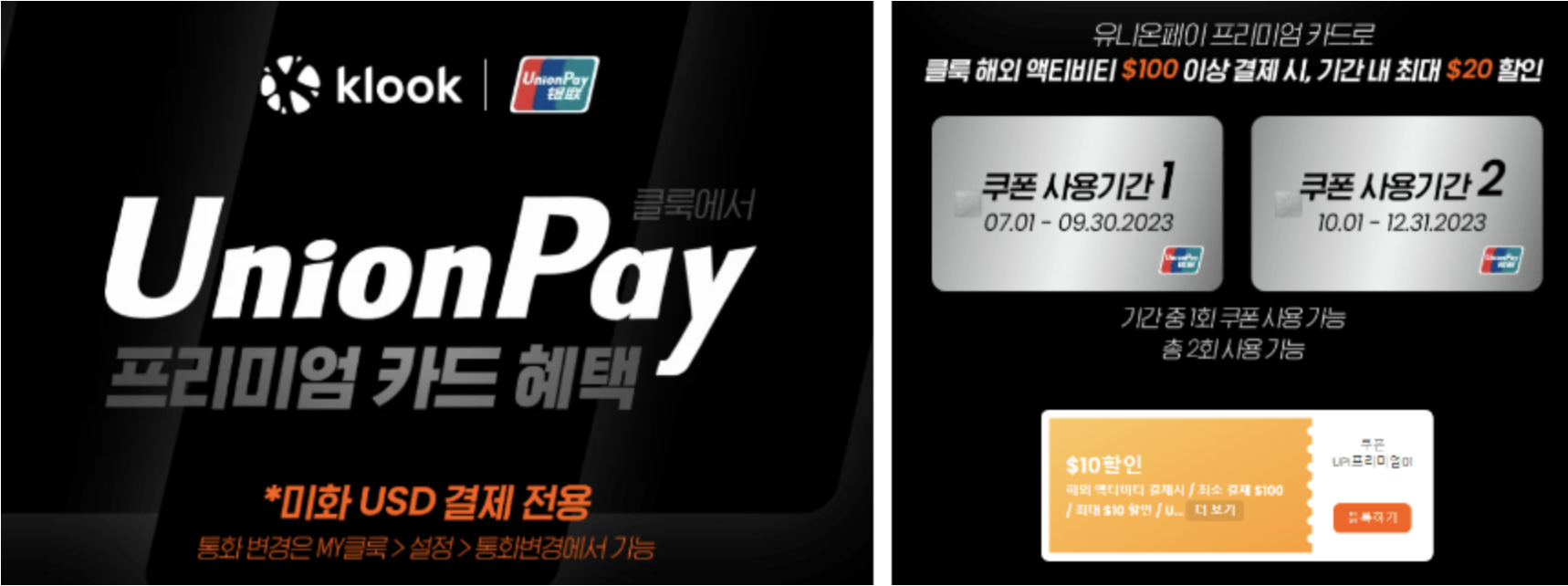클룩 11월 할인코드 모두 정리 - 14% & 20달러 쿠폰, 신칸센 10달러 할인