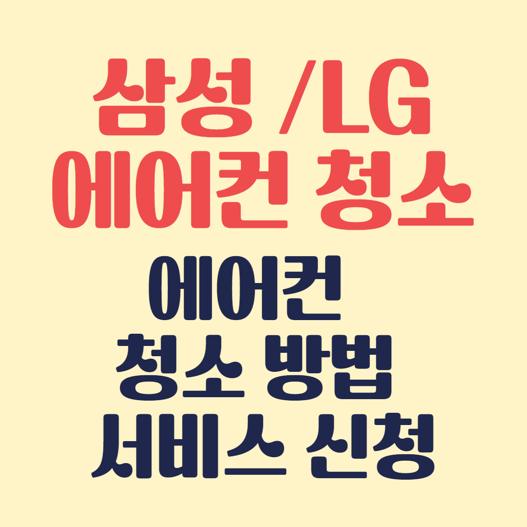 삼성엘지에어컨