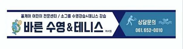바른수영